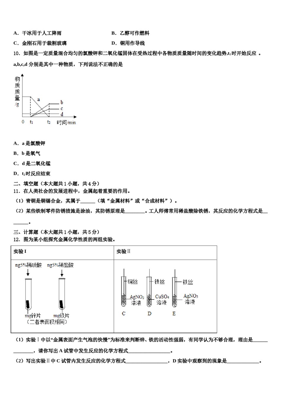 2023-2024学年江苏省南通市启东市滨海实验学校九年级化学第一学期期末调研试题含解析.doc_第3页