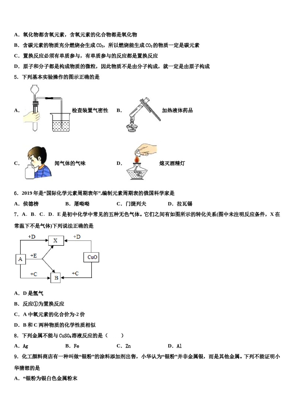 2023-2024学年江苏省南通市启东市滨海实验学校九年级化学第一学期期末质量检测模拟试题含解析.doc_第2页