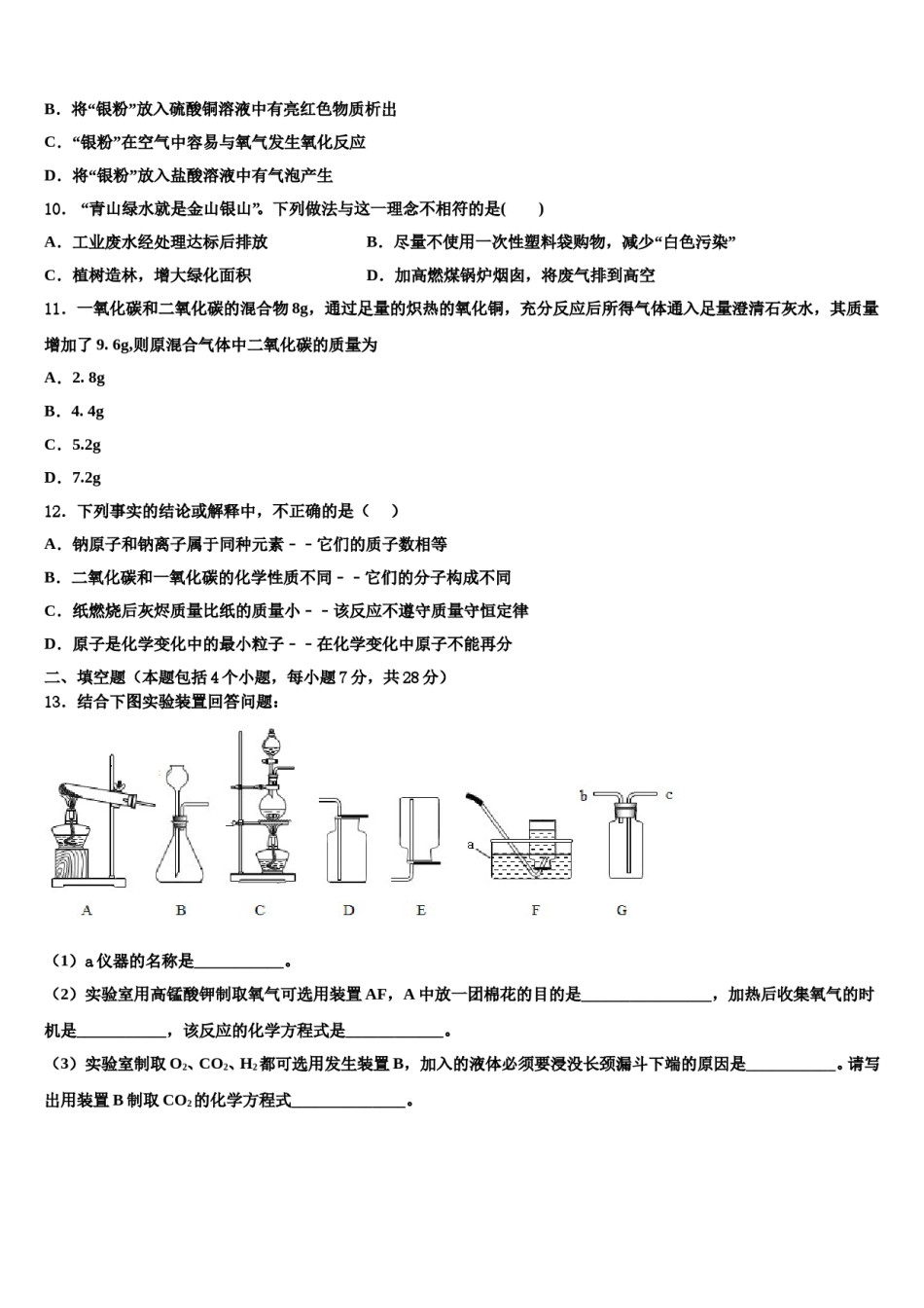 2023-2024学年江苏省南通市启东市滨海实验学校九年级化学第一学期期末质量检测模拟试题含解析.doc_第3页