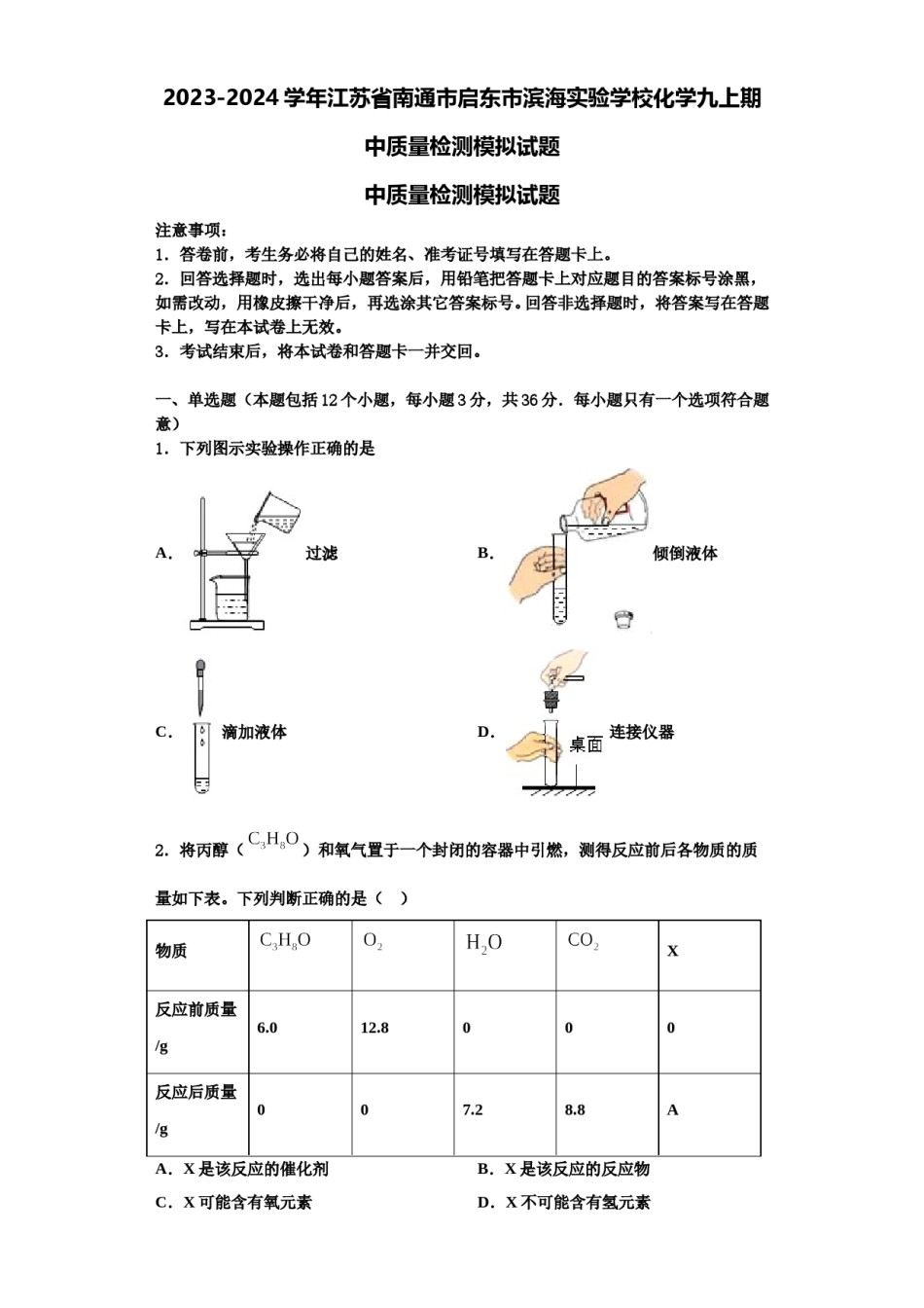 2023-2024学年江苏省南通市启东市滨海实验学校化学九上期中质量检测模拟试题含解析.doc_第1页