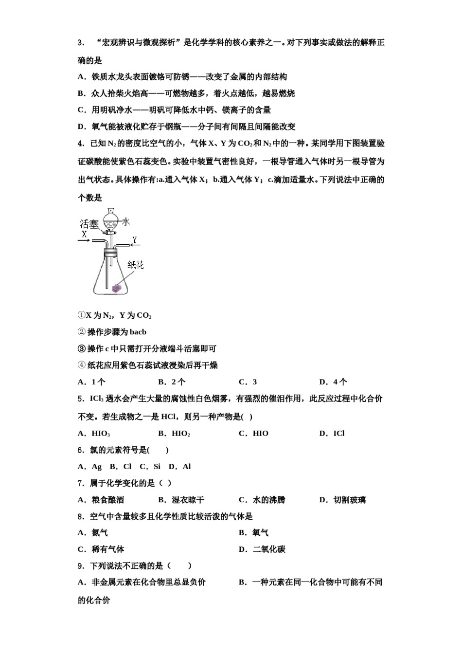 2023-2024学年江苏省南通市启东市滨海实验学校化学九上期中质量检测模拟试题含解析.doc_第2页
