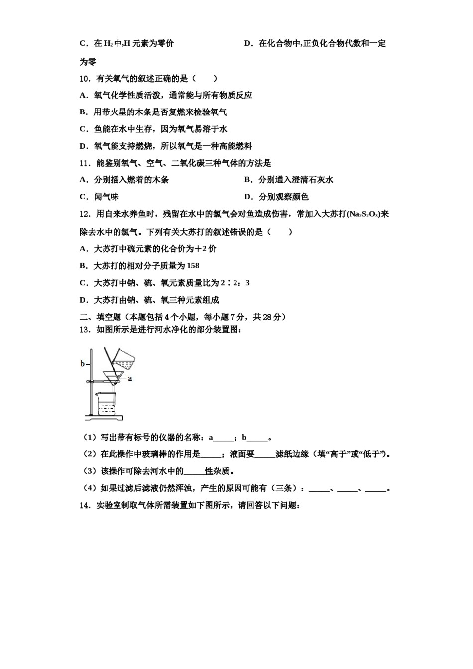 2023-2024学年江苏省南通市启东市滨海实验学校化学九上期中质量检测模拟试题含解析.doc_第3页