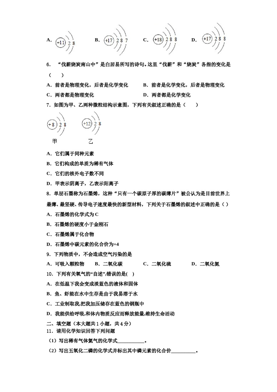 2023-2024学年江苏省南通市启东市滨海实验学校化学九年级第一学期期中经典模拟试题含解析.doc_第2页