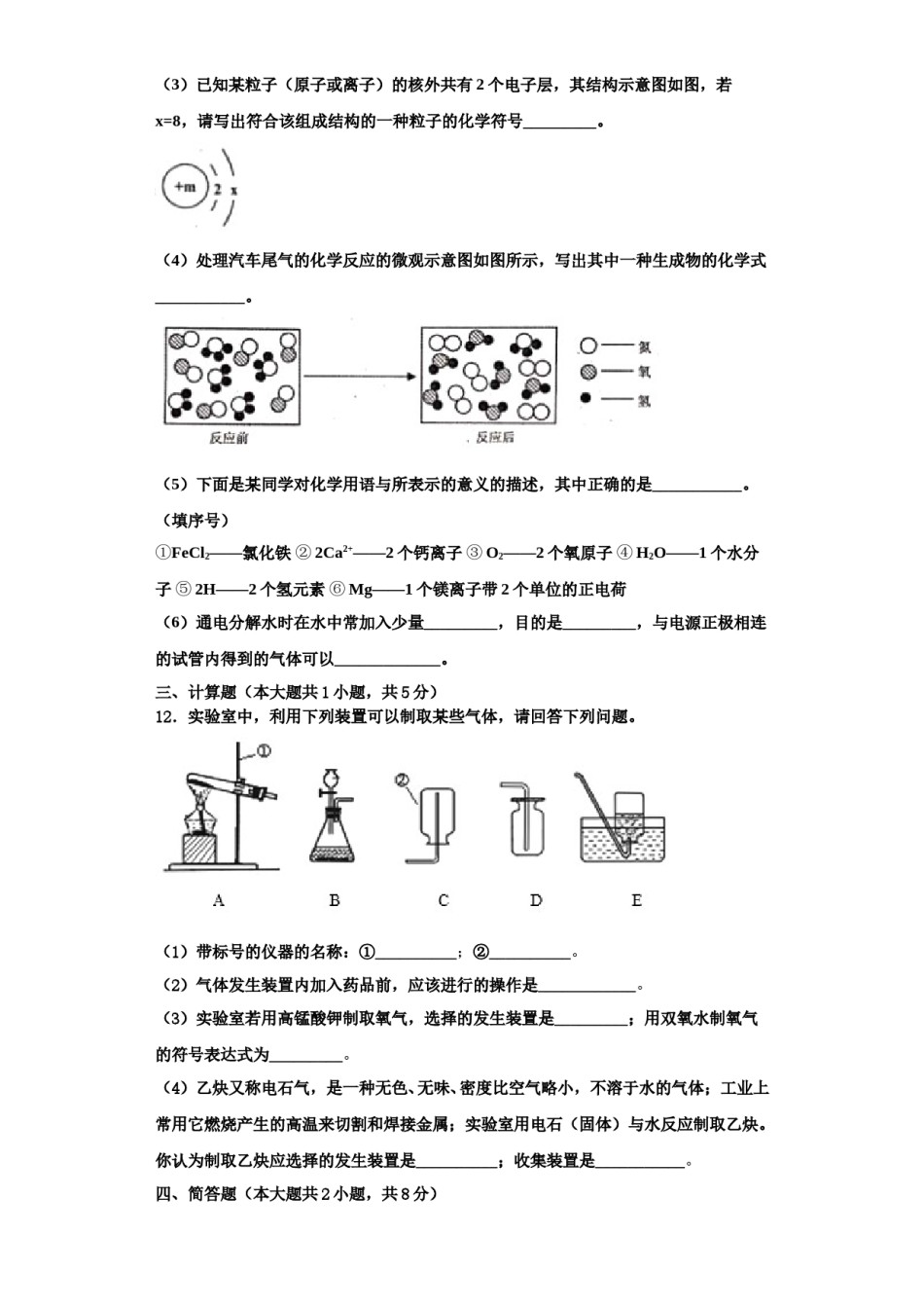 2023-2024学年江苏省南通市启东市滨海实验学校化学九年级第一学期期中经典模拟试题含解析.doc_第3页