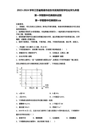 2023-2024学年江苏省南通市启东市滨海实验学校化学九年级第一学期期中经典模拟试题含解析.doc