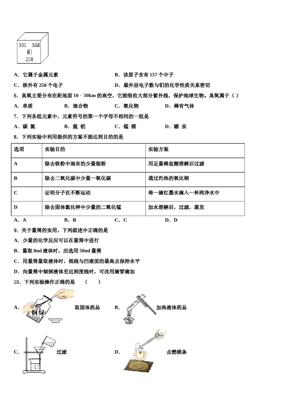 2023-2024学年江苏省南通市启东市滨海实验学校化学九年级第一学期期末教学质量检测模拟试题含解析.doc_第2页