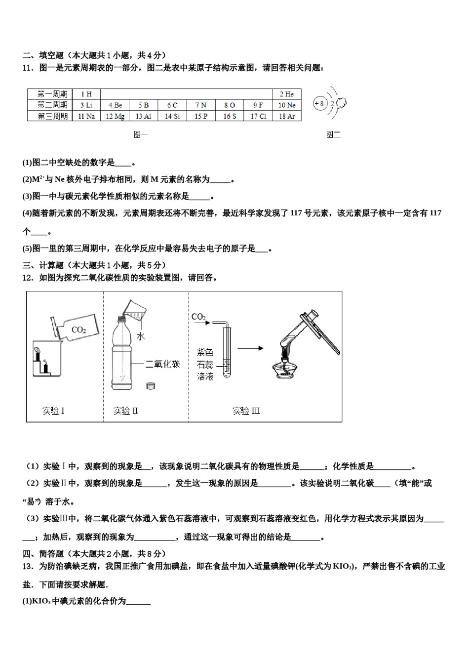 2023-2024学年江苏省南通市启东市滨海实验学校化学九年级第一学期期末教学质量检测模拟试题含解析.doc_第3页