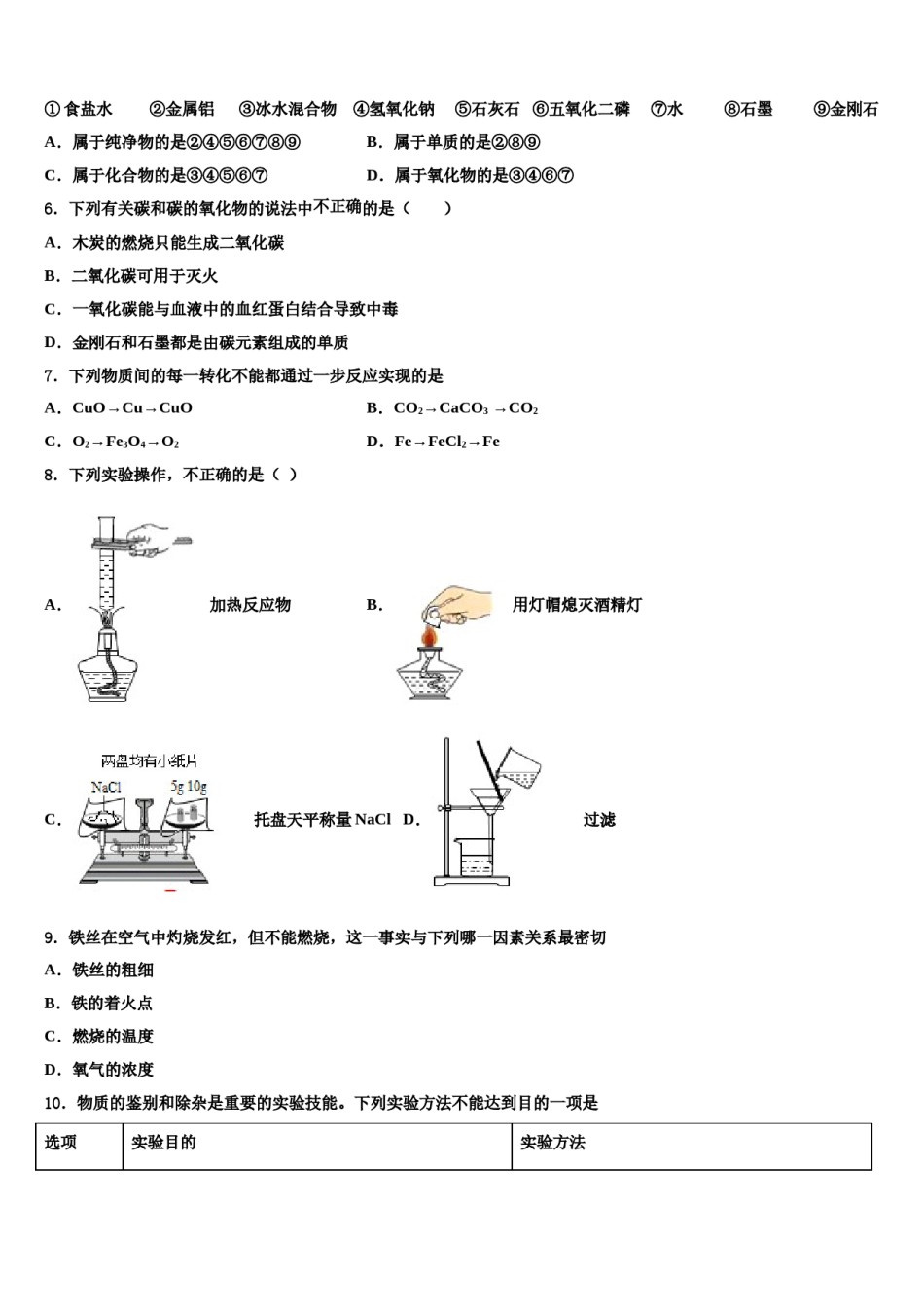 2023-2024学年江苏省南通市启秀中学九年级化学第一学期期末综合测试试题含解析.doc_第2页