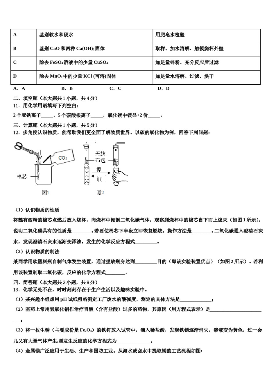 2023-2024学年江苏省南通市启秀中学九年级化学第一学期期末综合测试试题含解析.doc_第3页
