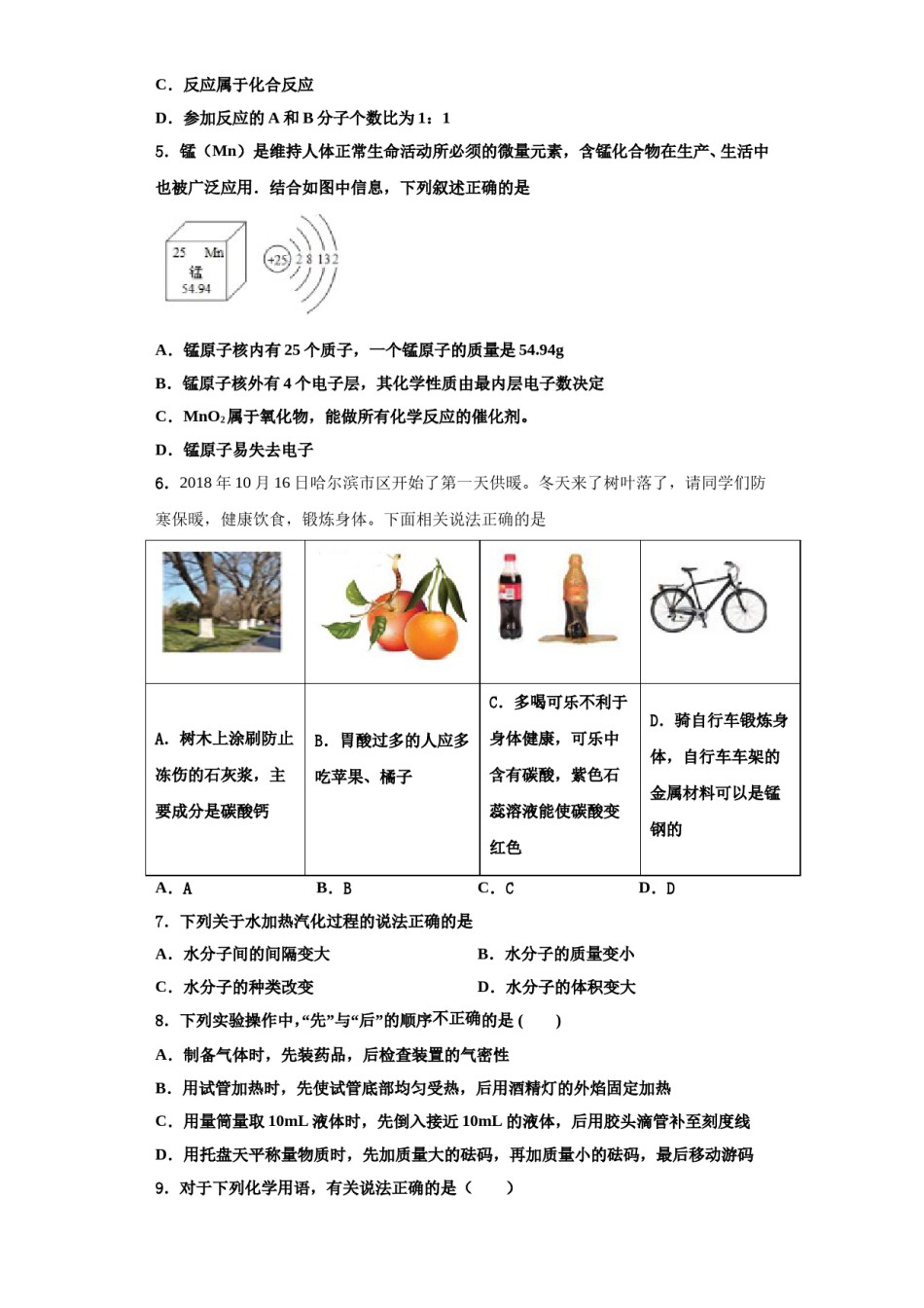 2023-2024学年江苏省南通市启秀中学化学九上期中教学质量检测模拟试题含解析.doc_第2页