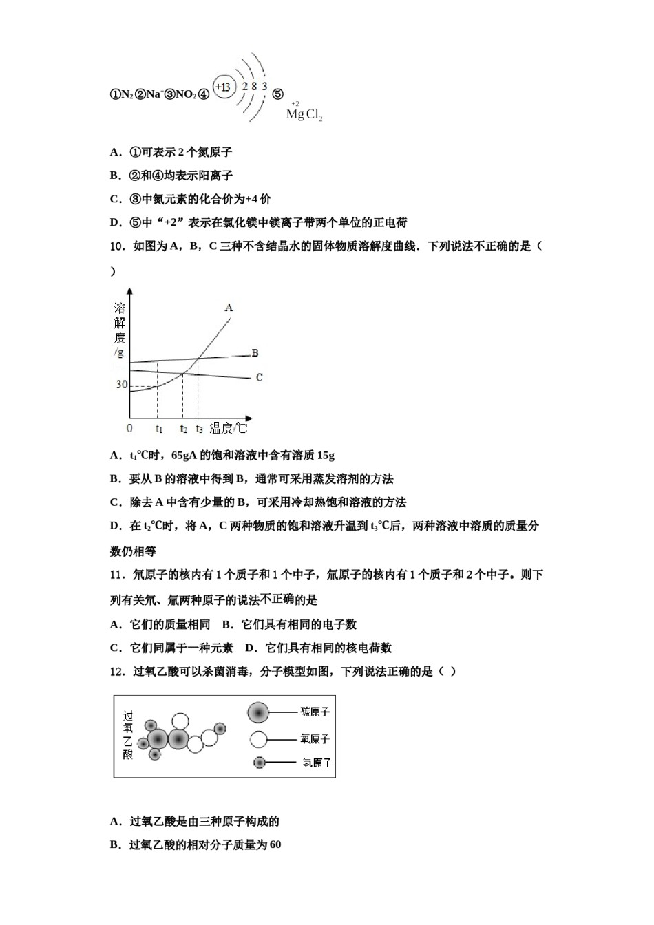 2023-2024学年江苏省南通市启秀中学化学九上期中教学质量检测模拟试题含解析.doc_第3页