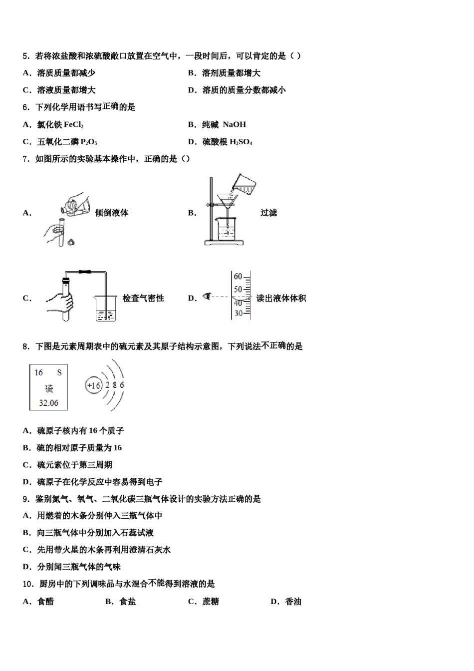 2023-2024学年江苏省南通市启秀中学化学九上期末监测试题含解析.doc_第2页