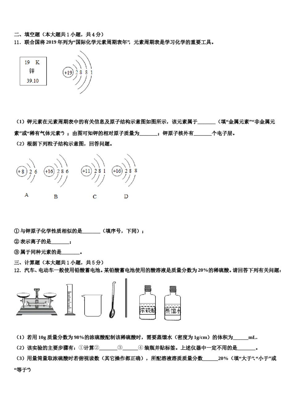 2023-2024学年江苏省南通市启秀中学化学九上期末监测试题含解析.doc_第3页