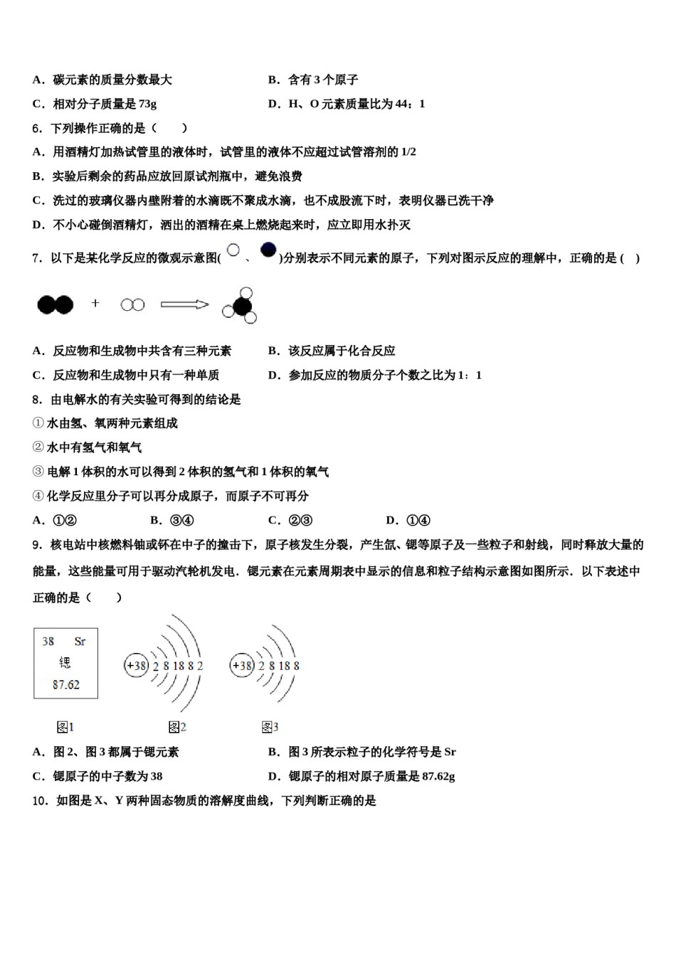 2023-2024学年江苏省南通市启秀中学化学九年级第一学期期末经典试题含解析.doc_第2页