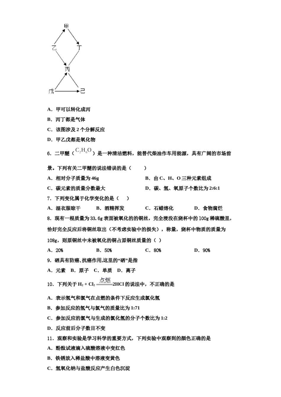 2023-2024学年江苏省南通市如东县九年级化学第一学期期中经典试题含解析.doc_第2页