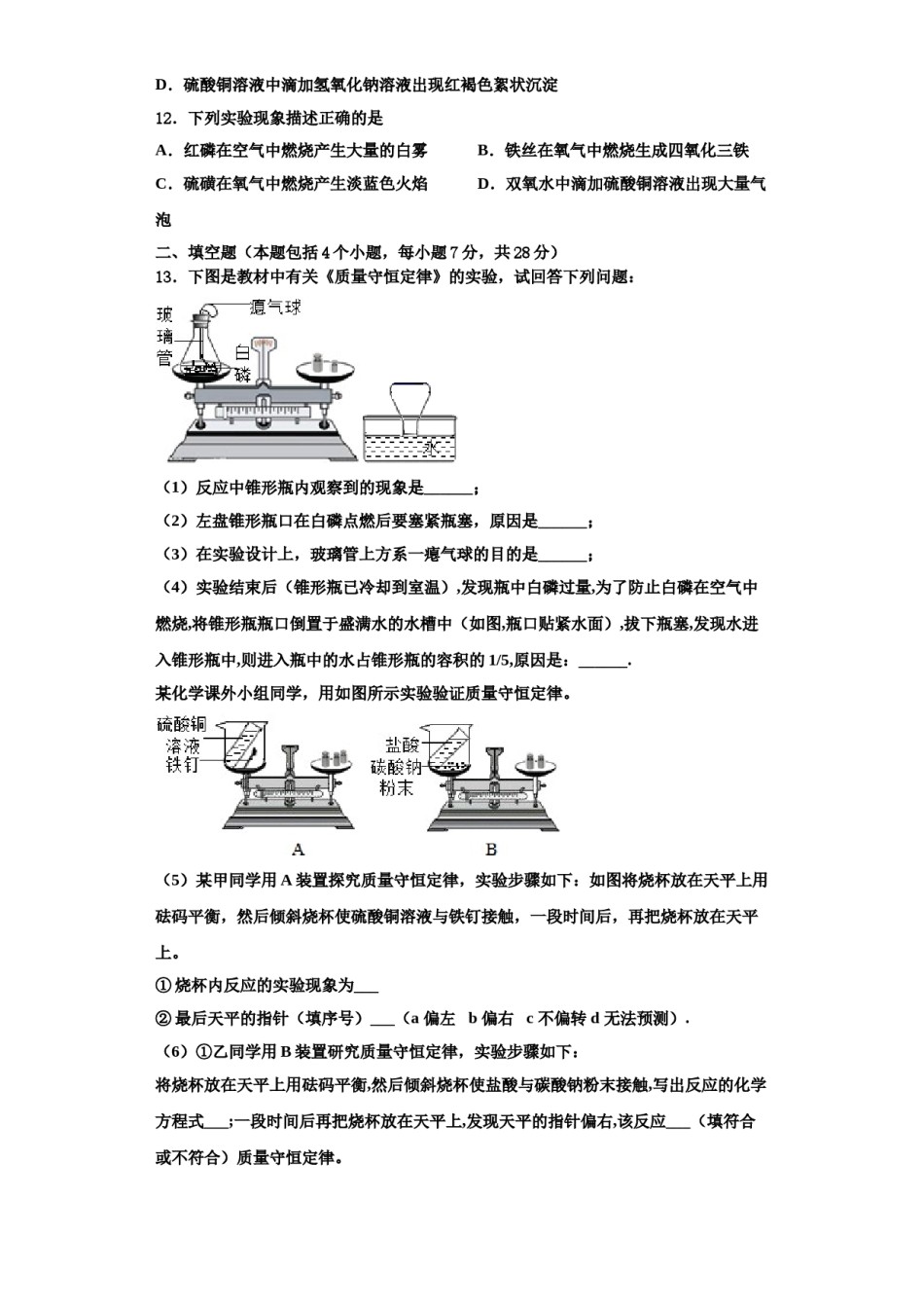 2023-2024学年江苏省南通市如东县九年级化学第一学期期中经典试题含解析.doc_第3页