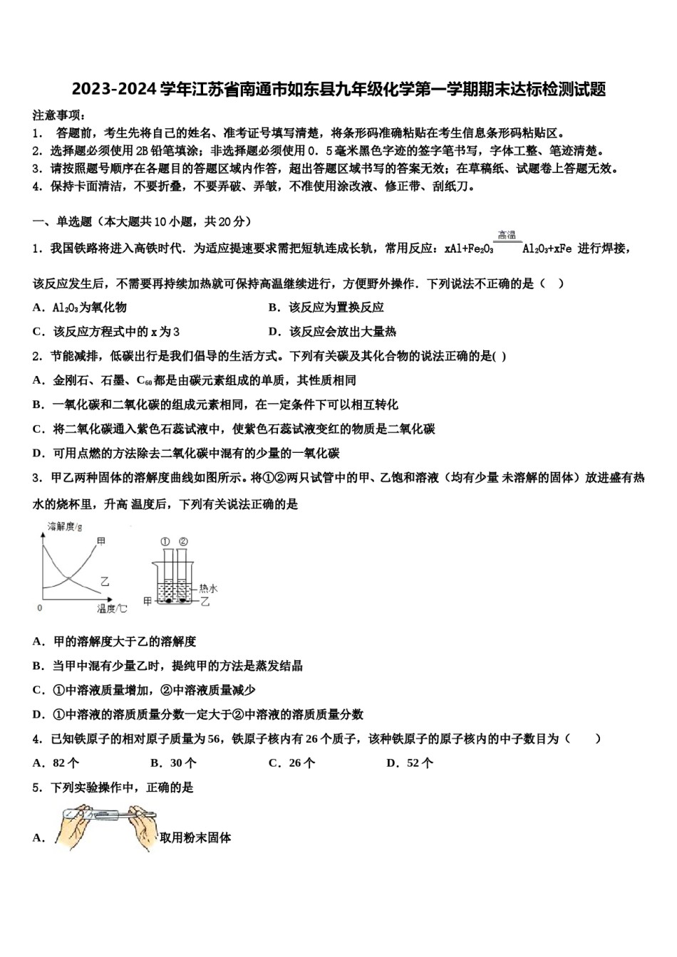 2023-2024学年江苏省南通市如东县九年级化学第一学期期末达标检测试题含解析.doc_第1页