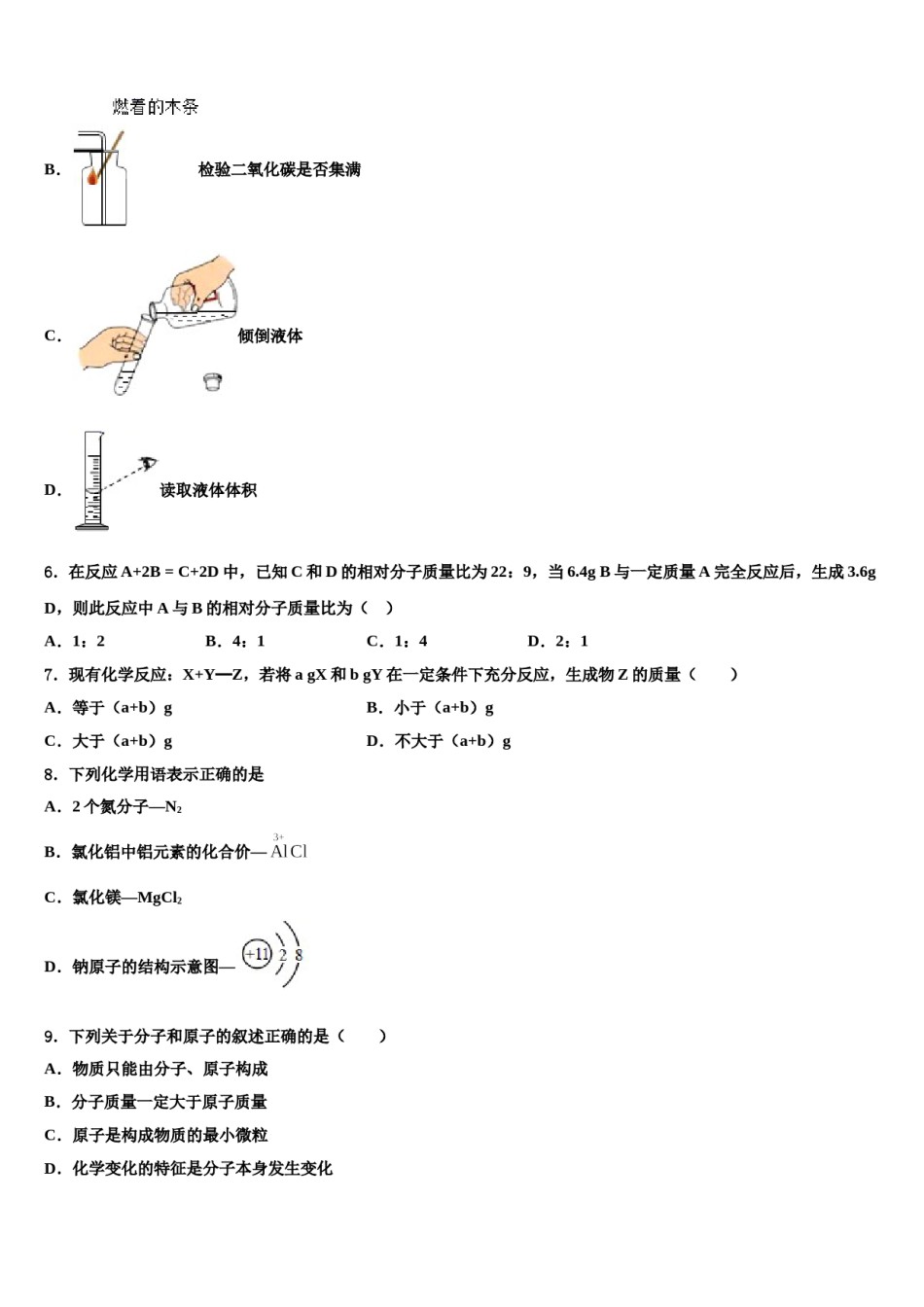 2023-2024学年江苏省南通市如东县九年级化学第一学期期末达标检测试题含解析.doc_第2页
