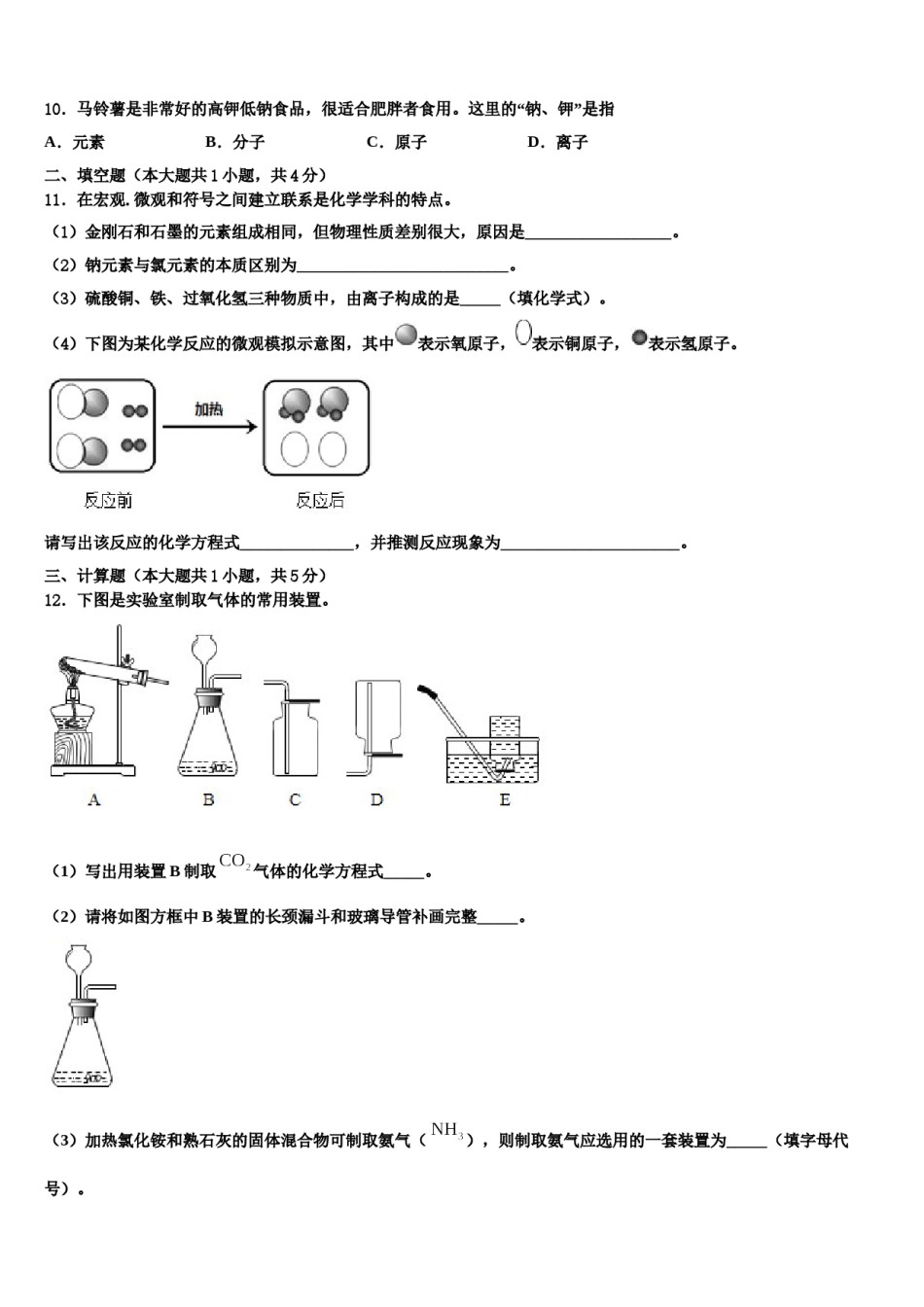 2023-2024学年江苏省南通市如东县九年级化学第一学期期末达标检测试题含解析.doc_第3页