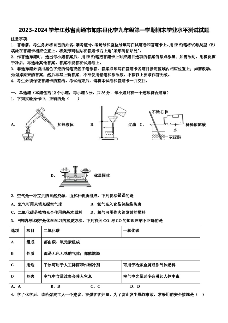 2023-2024学年江苏省南通市如东县化学九年级第一学期期末学业水平测试试题含解析.doc_第1页