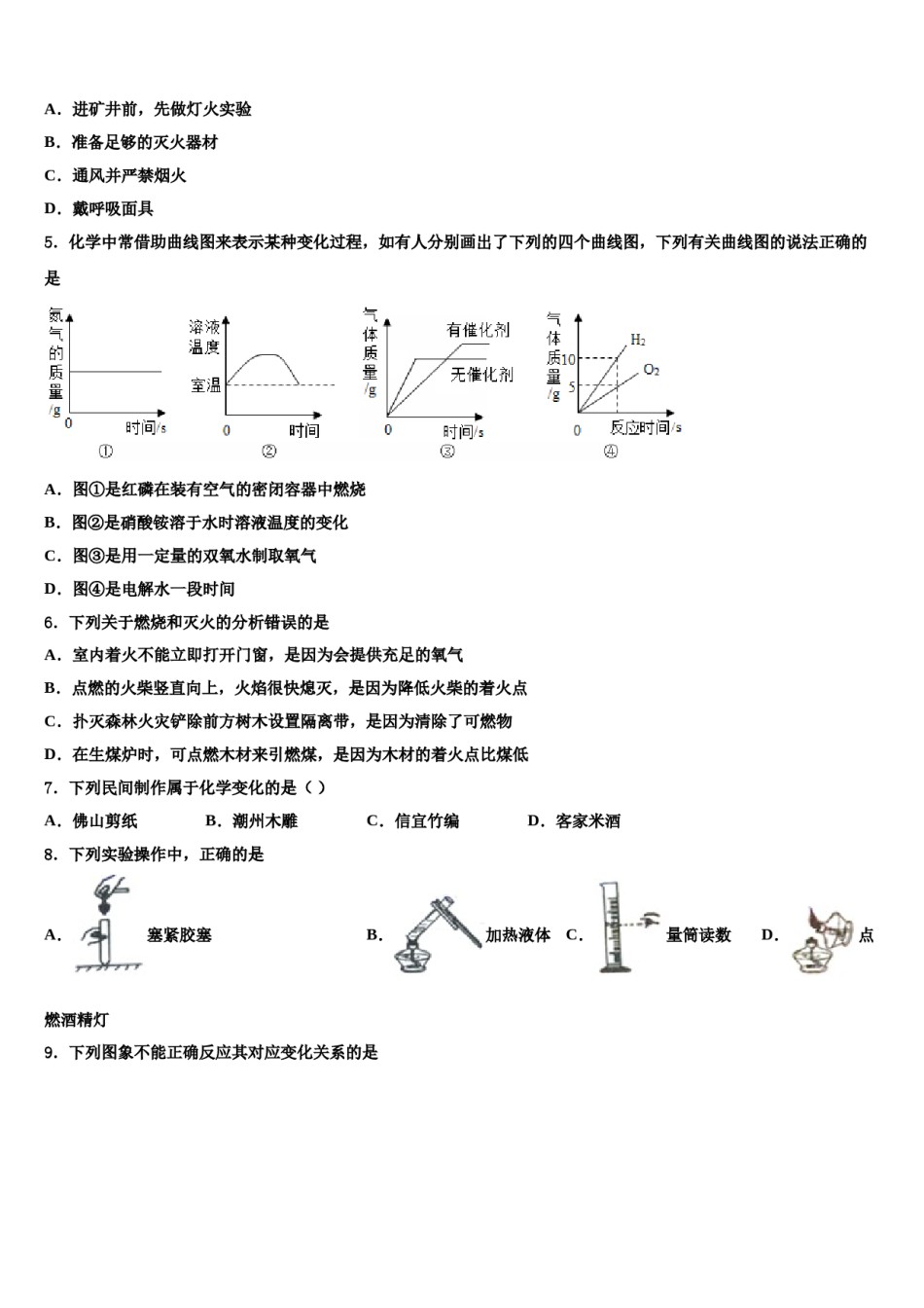 2023-2024学年江苏省南通市如东县化学九年级第一学期期末学业水平测试试题含解析.doc_第2页
