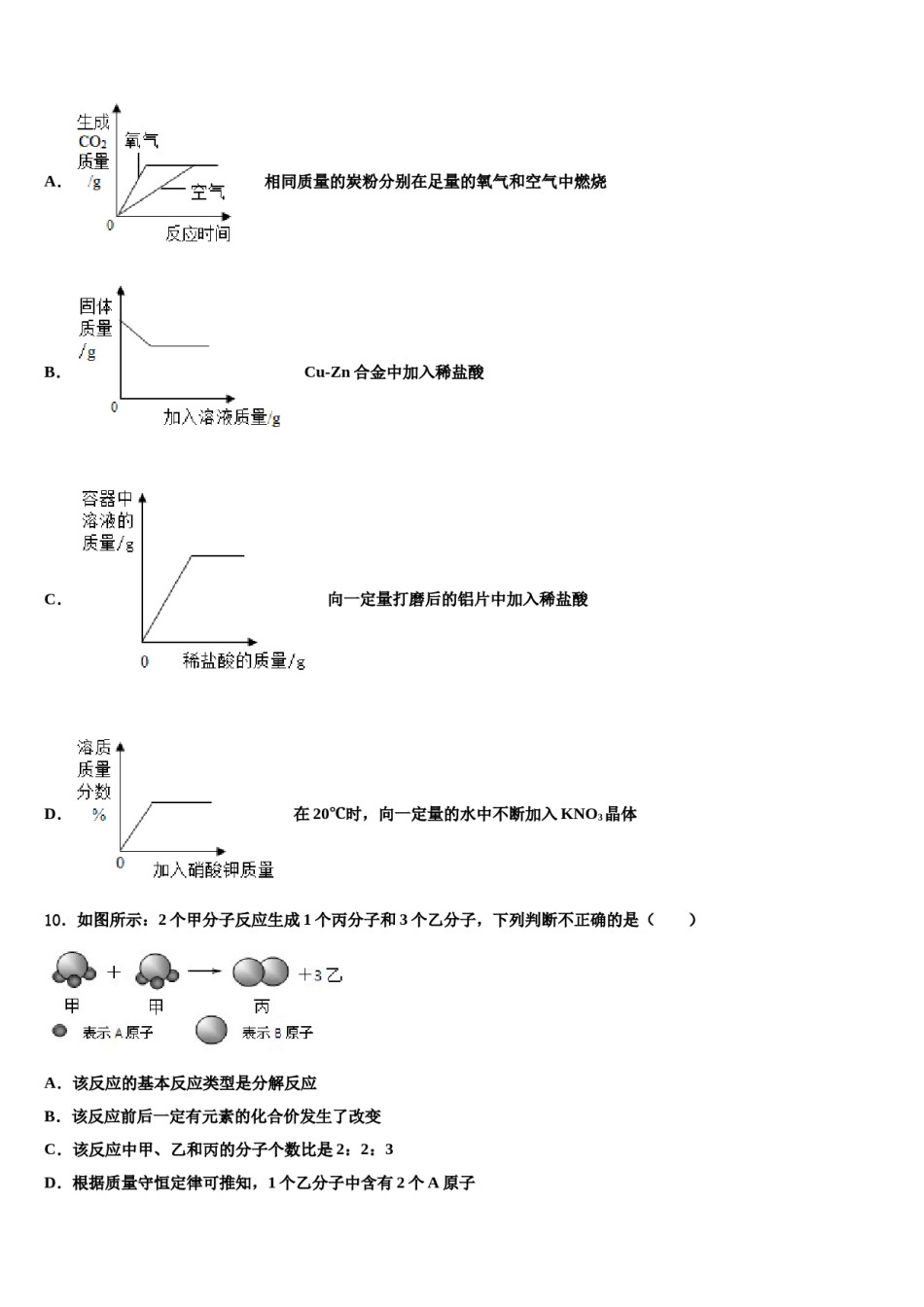 2023-2024学年江苏省南通市如东县化学九年级第一学期期末学业水平测试试题含解析.doc_第3页
