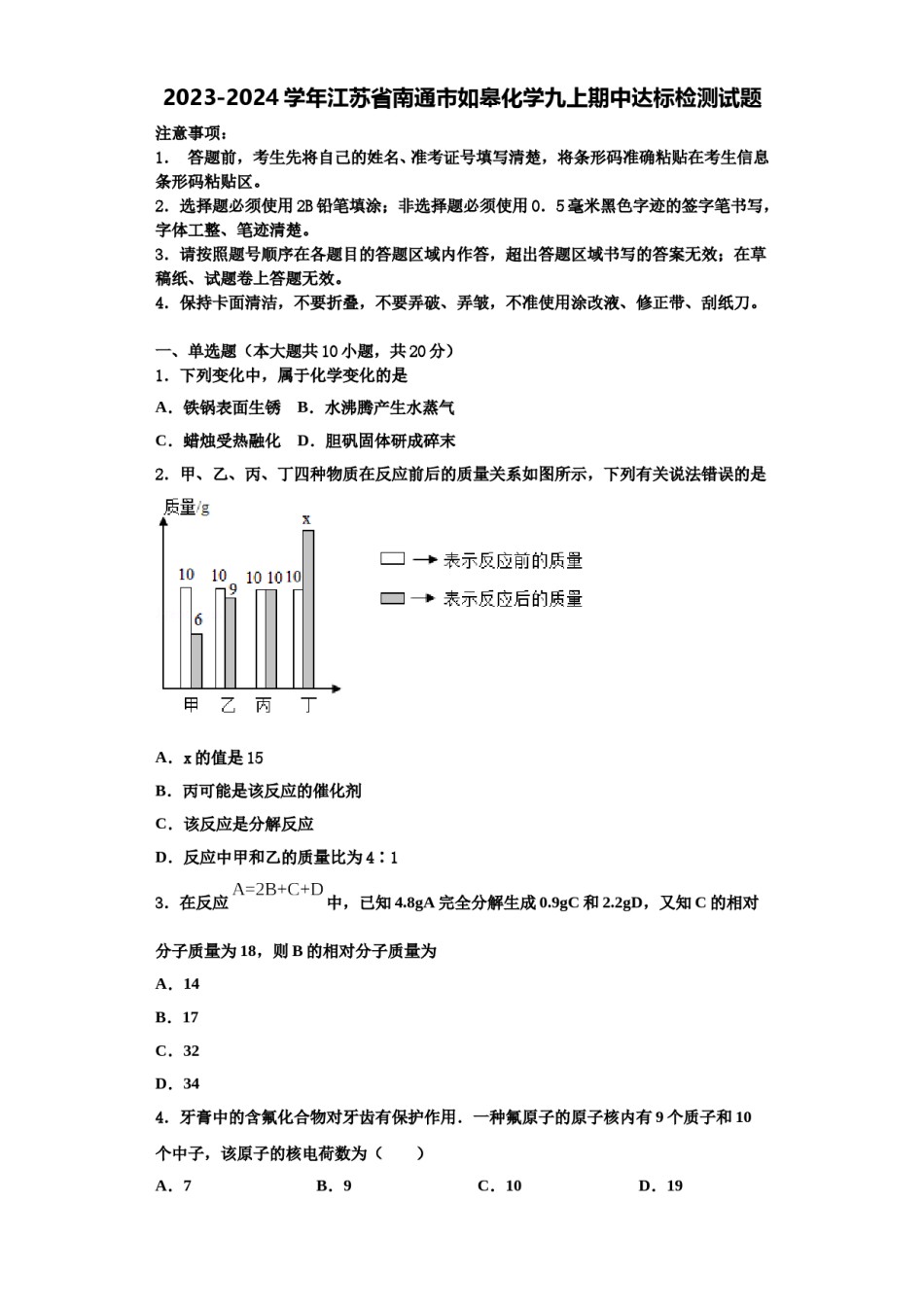 2023-2024学年江苏省南通市如皋化学九上期中达标检测试题含解析.doc_第1页