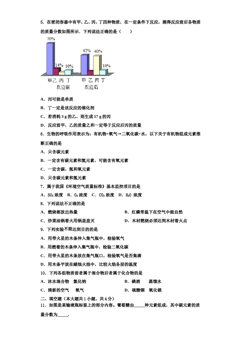 2023-2024学年江苏省南通市如皋化学九上期中达标检测试题含解析.doc_第2页