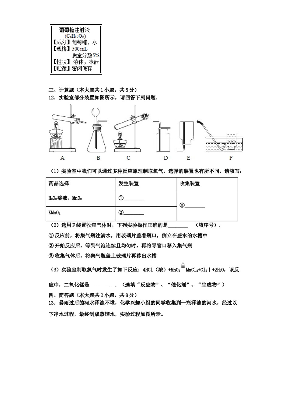 2023-2024学年江苏省南通市如皋化学九上期中达标检测试题含解析.doc_第3页