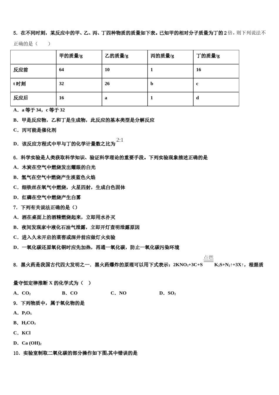 2023-2024学年江苏省南通市如皋化学九上期末质量跟踪监视试题含解析.doc_第2页