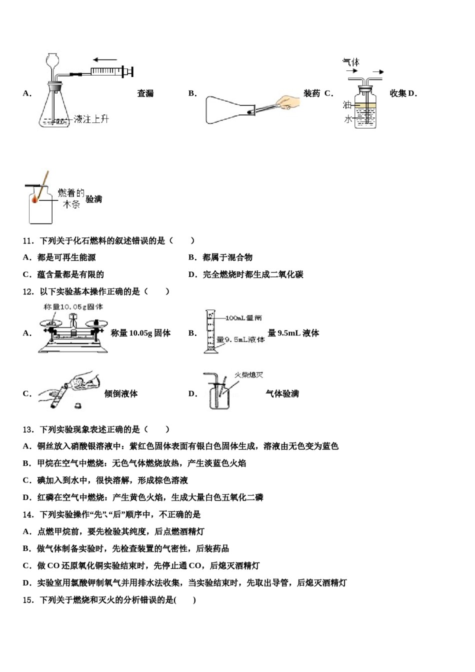 2023-2024学年江苏省南通市如皋化学九上期末质量跟踪监视试题含解析.doc_第3页