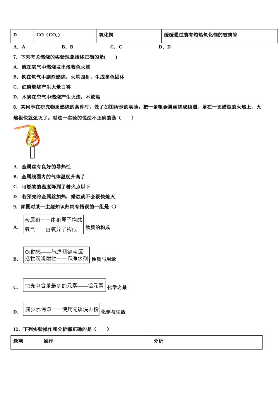 2023-2024学年江苏省南通市如皋化学九年级第一学期期末统考模拟试题含解析.doc_第2页