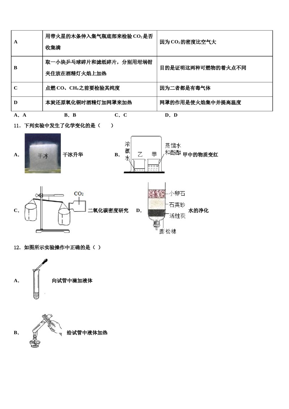 2023-2024学年江苏省南通市如皋化学九年级第一学期期末统考模拟试题含解析.doc_第3页