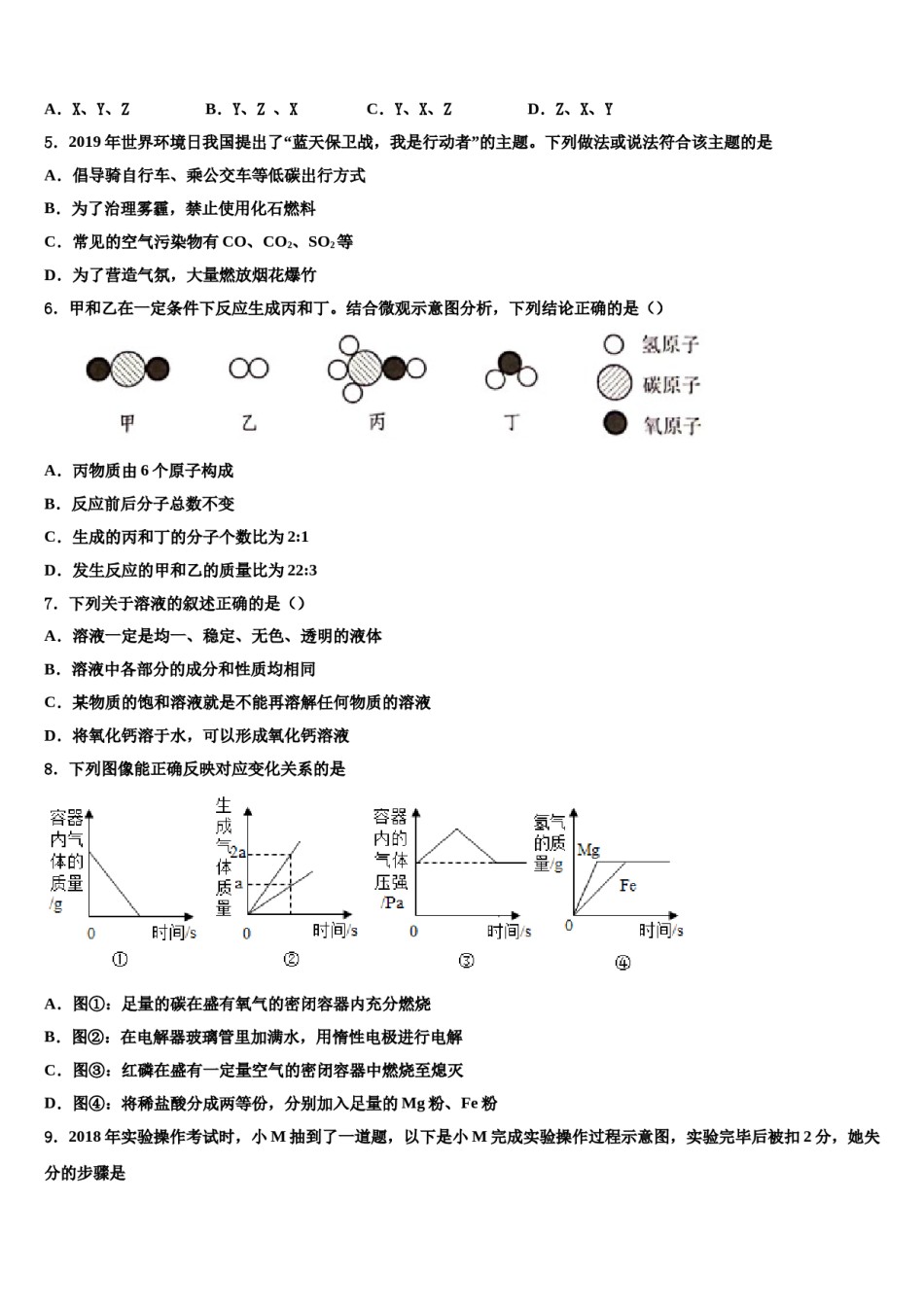 2023-2024学年江苏省南通市如皋市丁堰初级中学化学九上期末统考模拟试题含解析.doc_第2页
