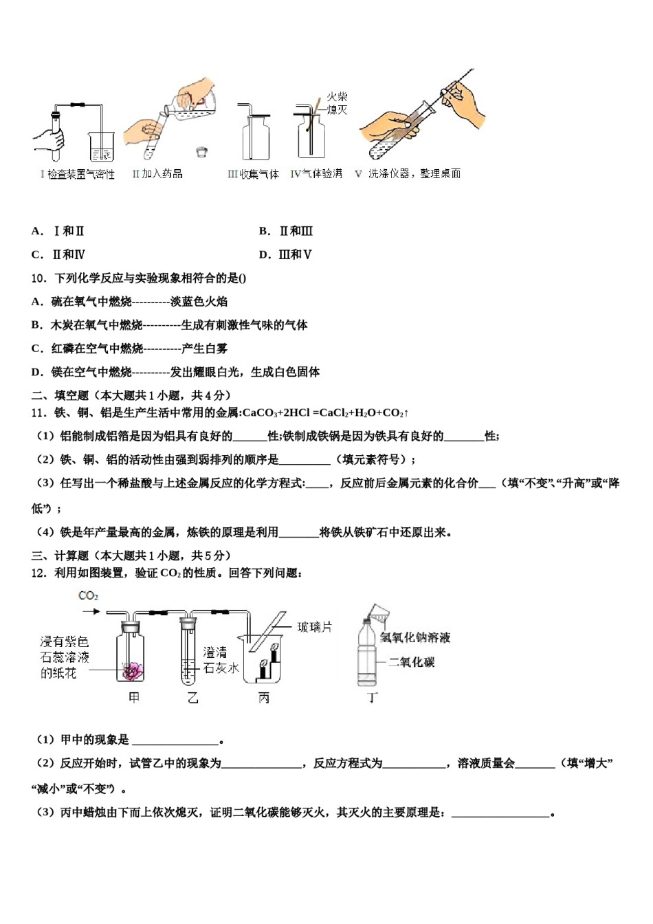2023-2024学年江苏省南通市如皋市丁堰初级中学化学九上期末统考模拟试题含解析.doc_第3页
