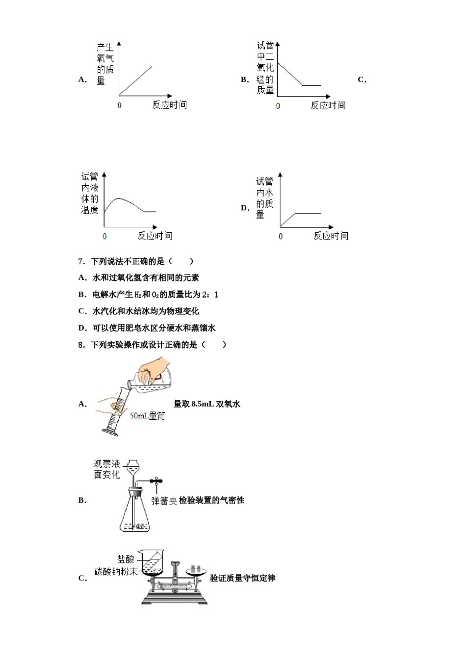 2023-2024学年江苏省南通市如皋市丁堰镇初级中学化学九上期中联考模拟试题含解析.doc_第2页