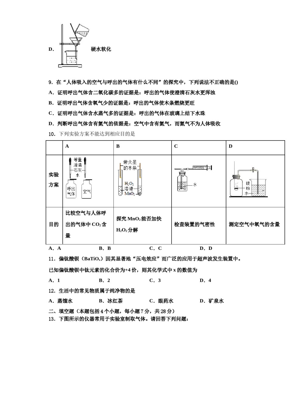 2023-2024学年江苏省南通市如皋市丁堰镇初级中学化学九上期中联考模拟试题含解析.doc_第3页