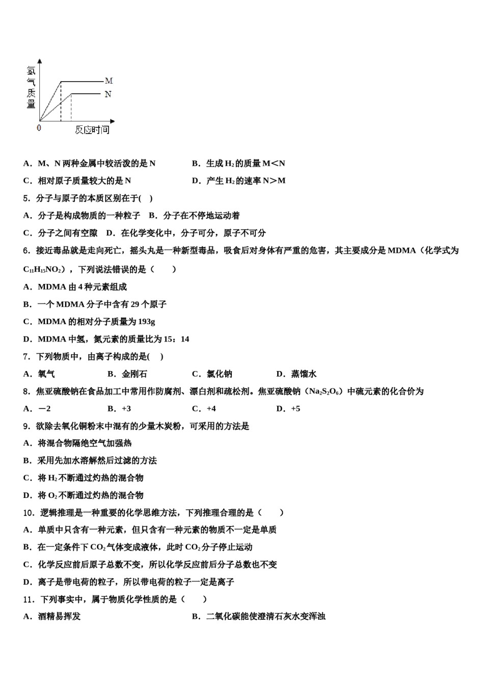 2023-2024学年江苏省南通市如皋市丁堰镇初级中学化学九年级第一学期期末质量检测模拟试题含解析.doc_第2页