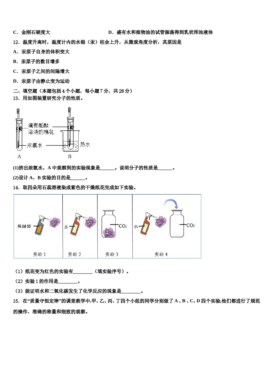 2023-2024学年江苏省南通市如皋市丁堰镇初级中学化学九年级第一学期期末质量检测模拟试题含解析.doc_第3页