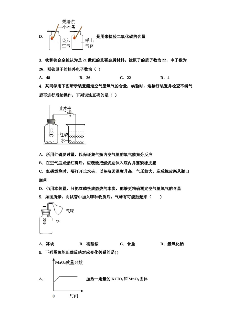 2023-2024学年江苏省南通市如皋市八校九年级化学第一学期期中调研模拟试题含解析.doc_第2页