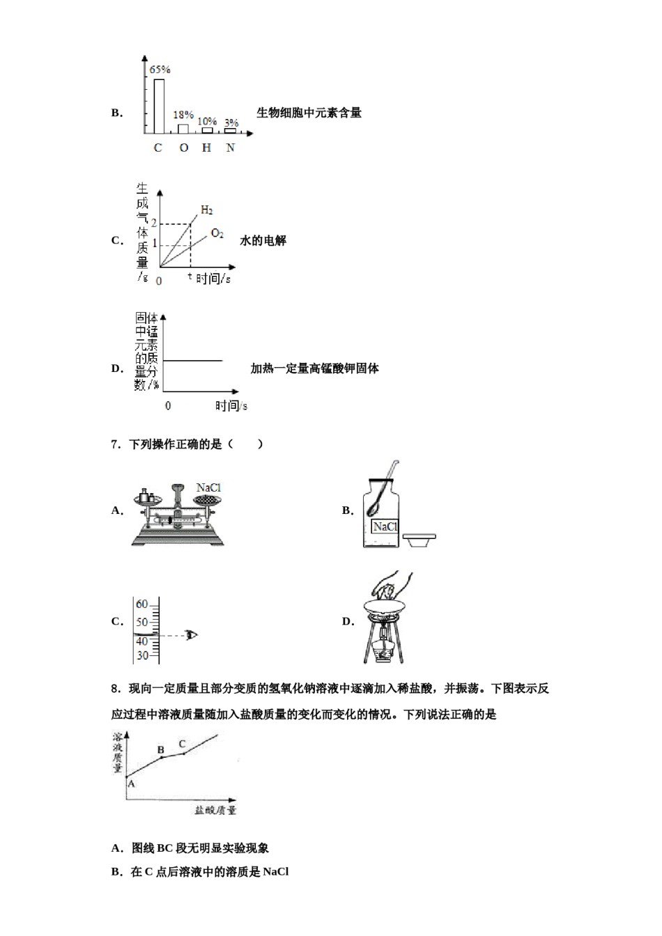 2023-2024学年江苏省南通市如皋市八校九年级化学第一学期期中调研模拟试题含解析.doc_第3页