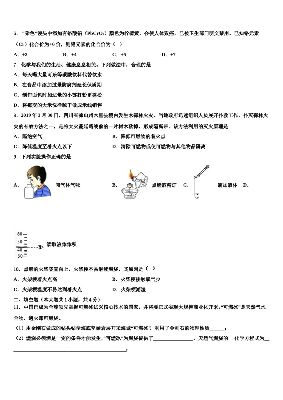 2023-2024学年江苏省南通市如皋市八校九年级化学第一学期期末达标检测模拟试题含解析.doc_第2页