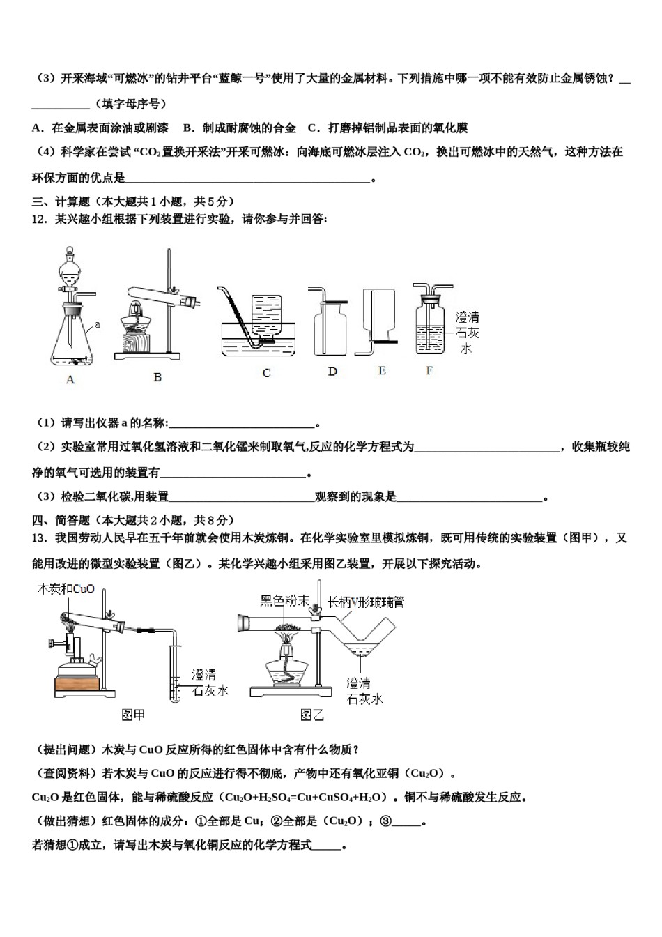 2023-2024学年江苏省南通市如皋市八校九年级化学第一学期期末达标检测模拟试题含解析.doc_第3页