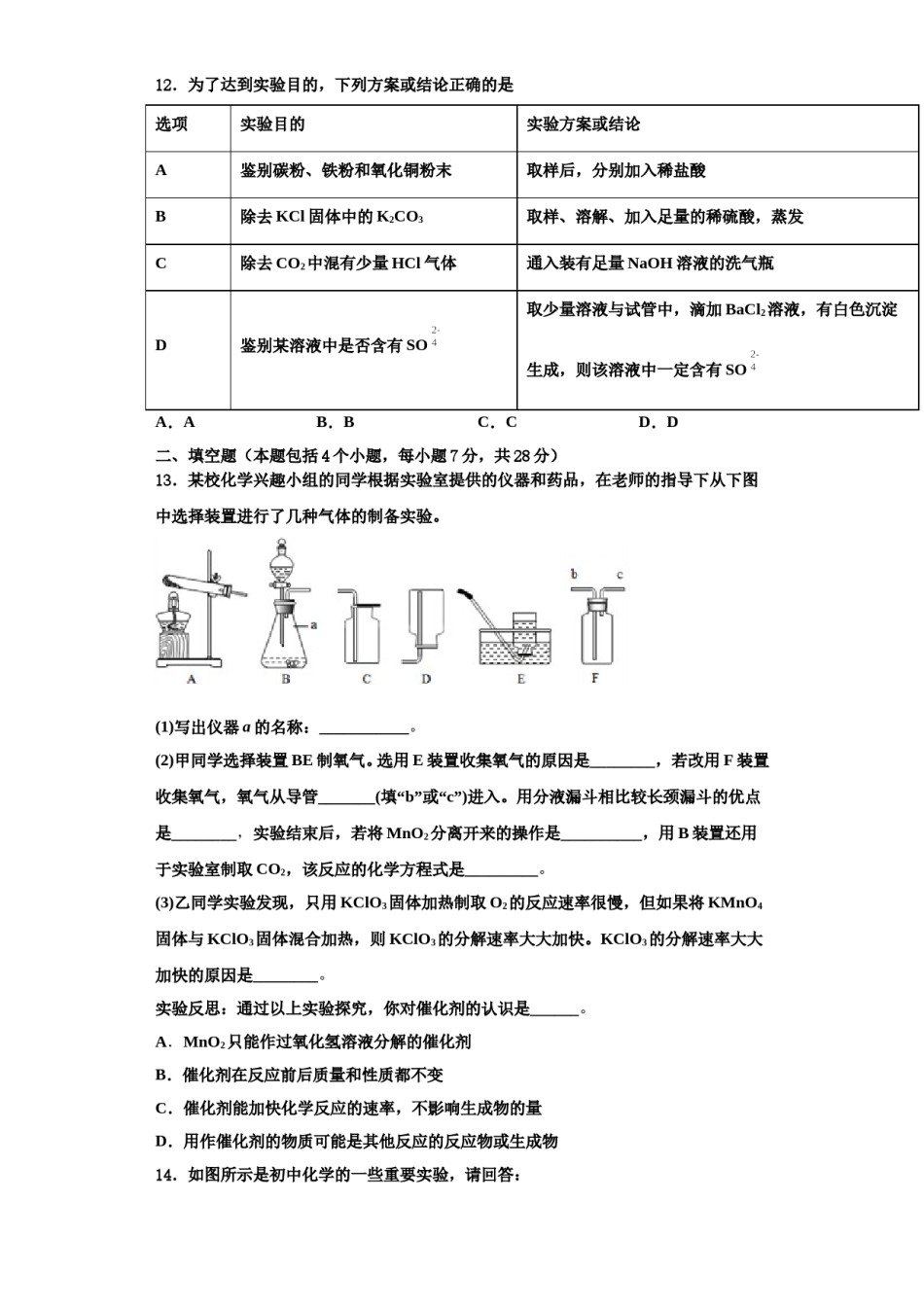 2023-2024学年江苏省南通市如皋市八校化学九上期中监测模拟试题含解析.doc_第3页