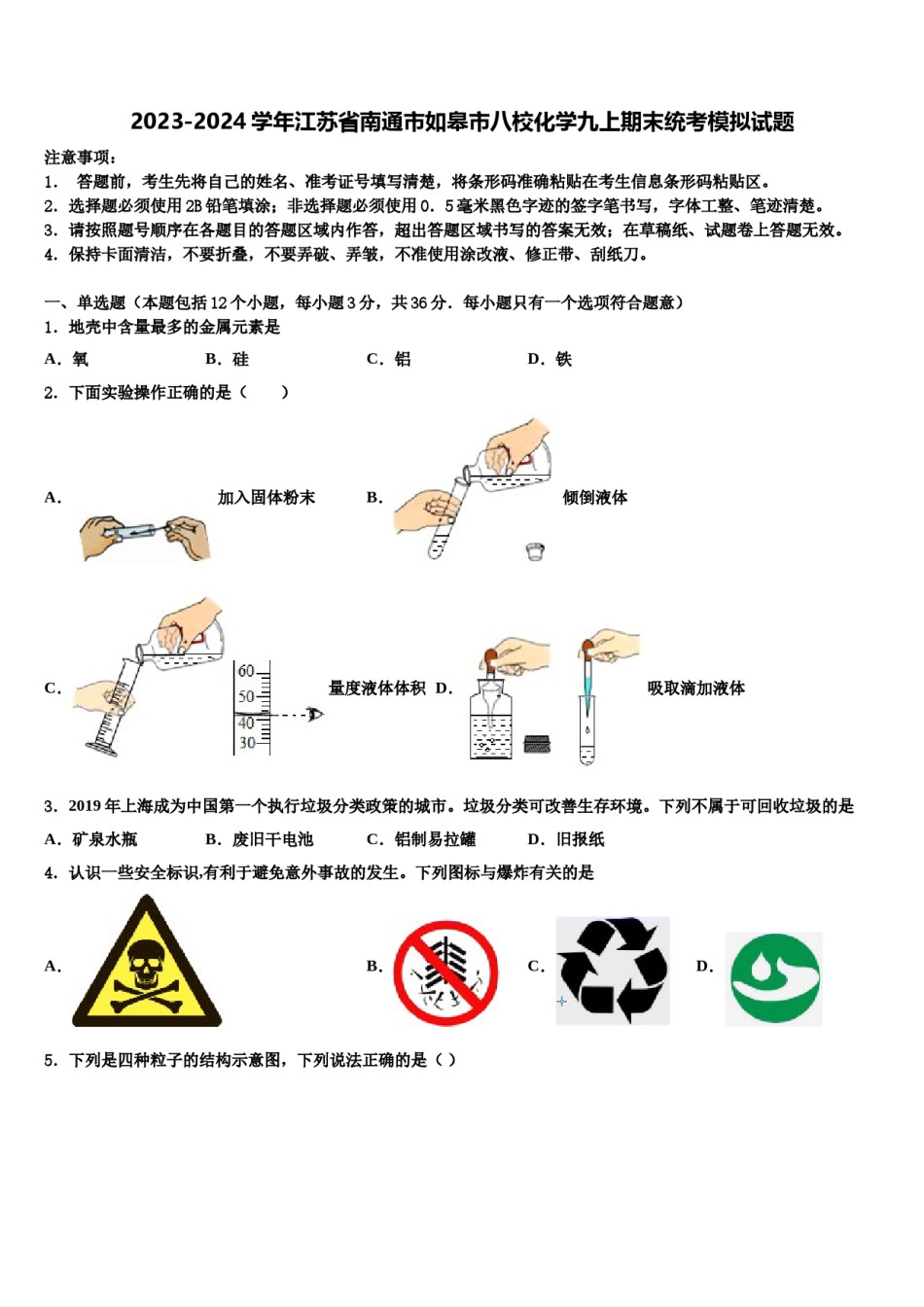 2023-2024学年江苏省南通市如皋市八校化学九上期末统考模拟试题含解析.doc_第1页