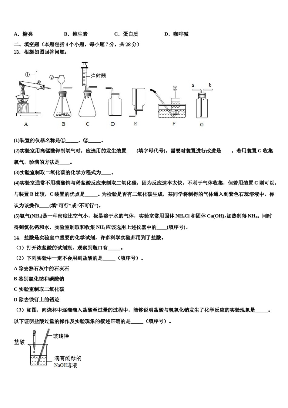 2023-2024学年江苏省南通市如皋市八校化学九上期末统考模拟试题含解析.doc_第3页