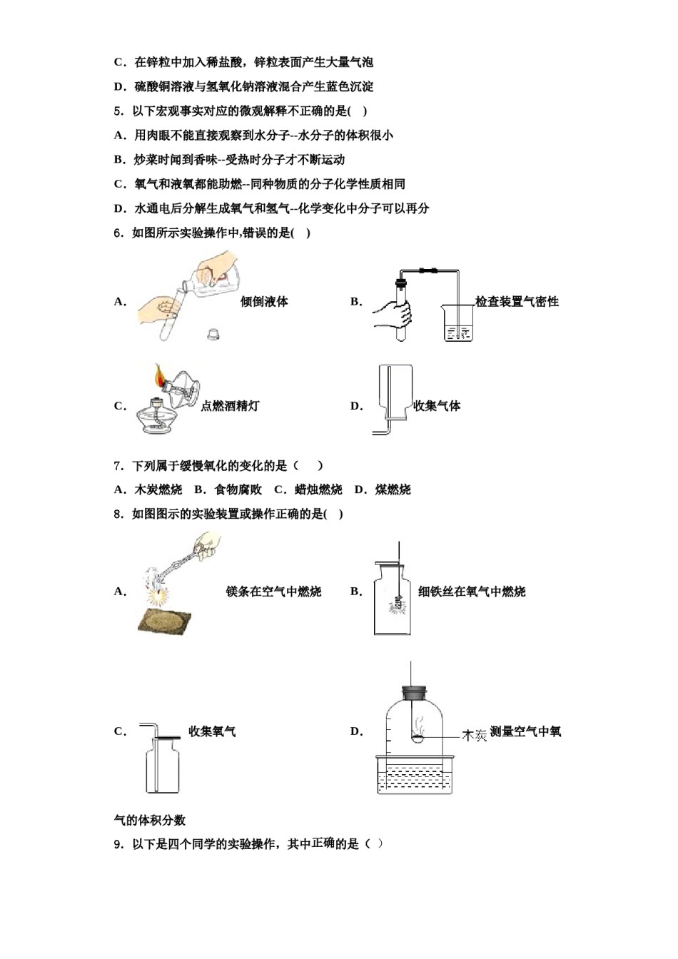 2023-2024学年江苏省南通市如皋市八校化学九年级第一学期期中联考试题含解析.doc_第2页