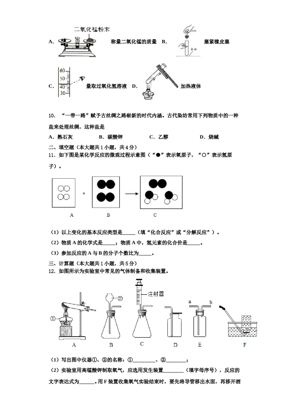 2023-2024学年江苏省南通市如皋市八校化学九年级第一学期期中联考试题含解析.doc_第3页