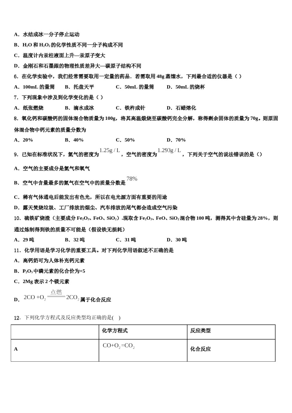 2023-2024学年江苏省南通市如皋市搬经镇九年级化学第一学期期末学业水平测试模拟试题含解析.doc_第2页