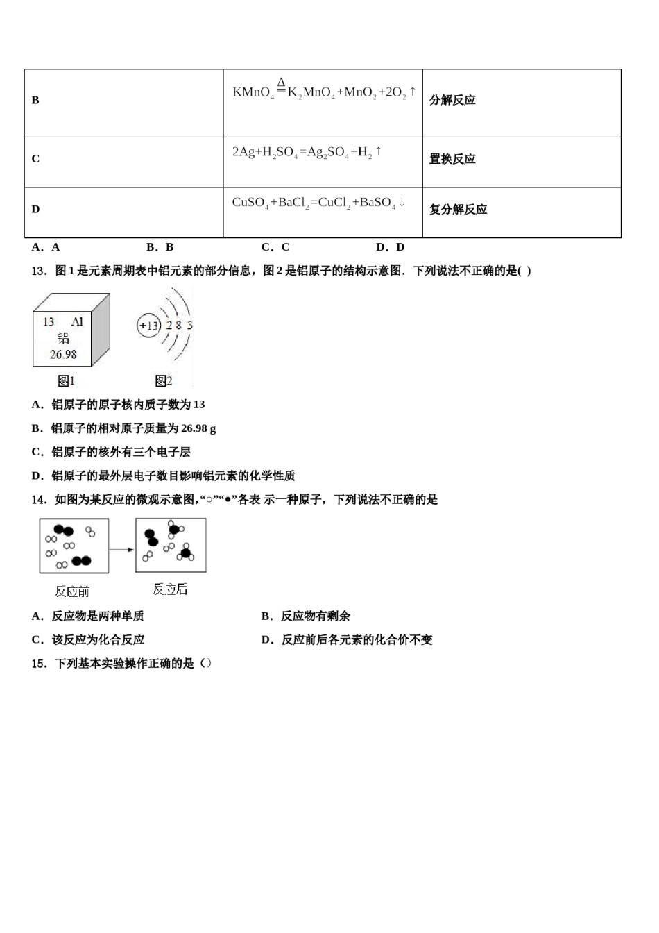 2023-2024学年江苏省南通市如皋市搬经镇九年级化学第一学期期末学业水平测试模拟试题含解析.doc_第3页